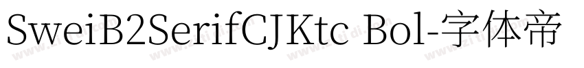 SweiB2SerifCJKtc Bol字体转换